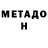Метадон мёд Sr Huevo